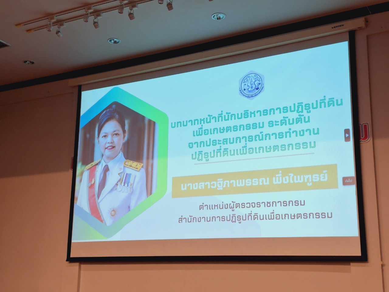 title - ผู้ตรวจราชการ ส.ป.ก. บรรยายพิเศษ เรื่อง 